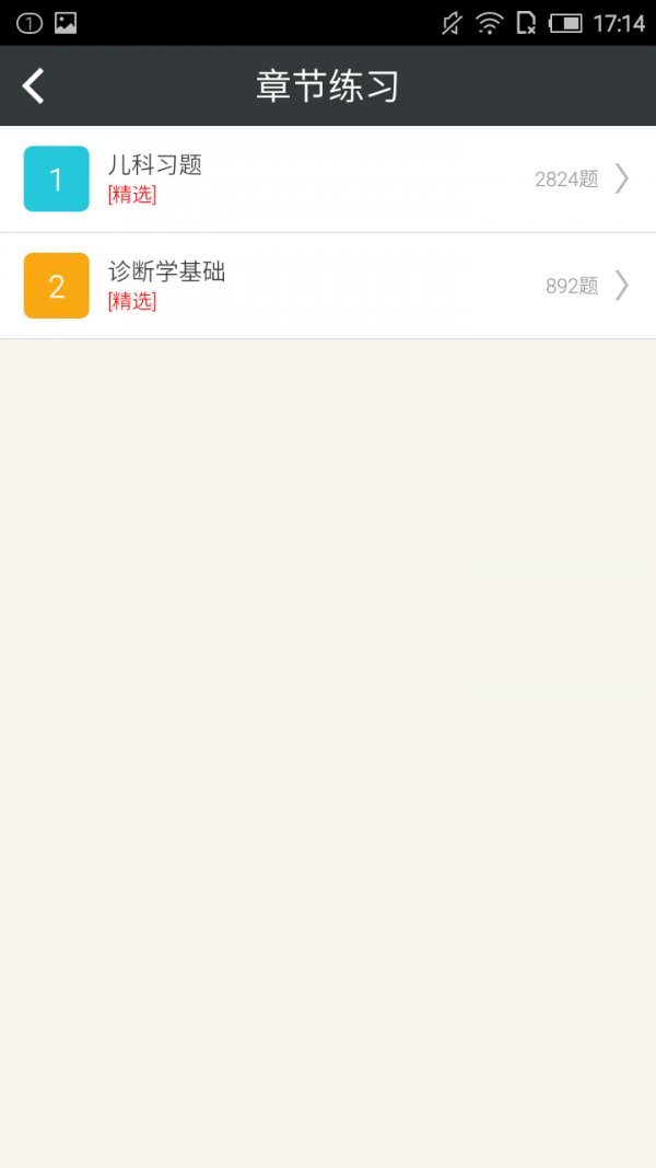 儿内科高级职称习题集