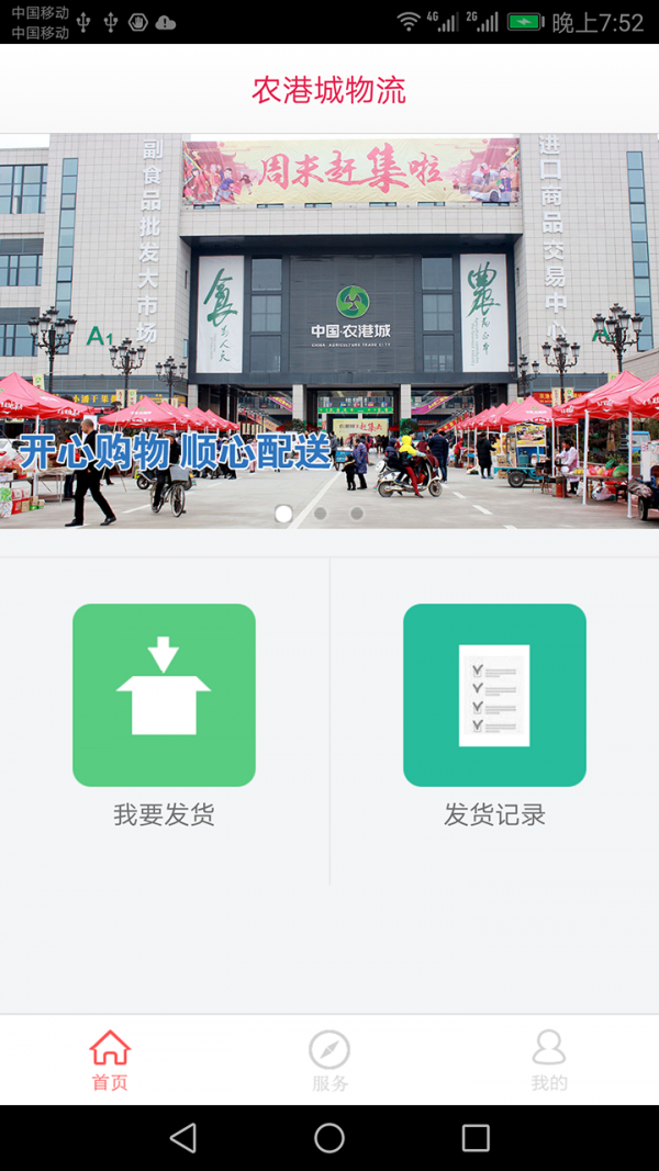 农港城物流