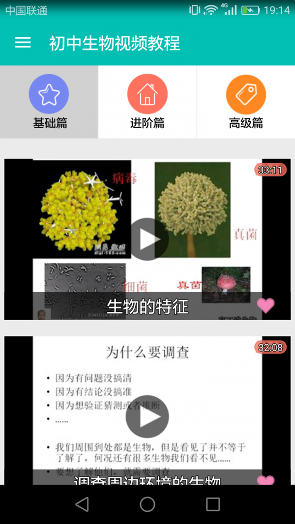 初中生物视频教程