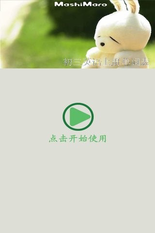 初三英语上册单词
