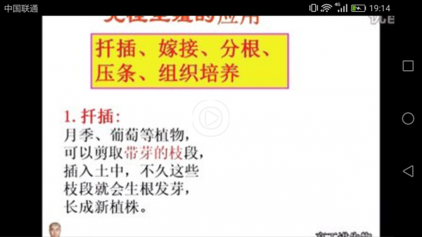 初中生物视频教程