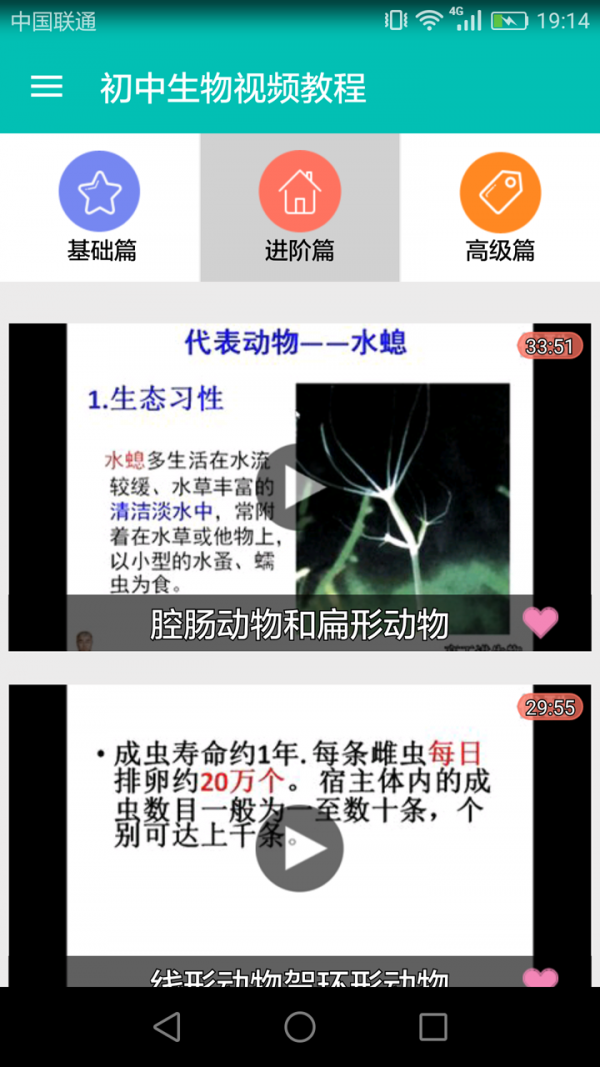 初中生物视频教程