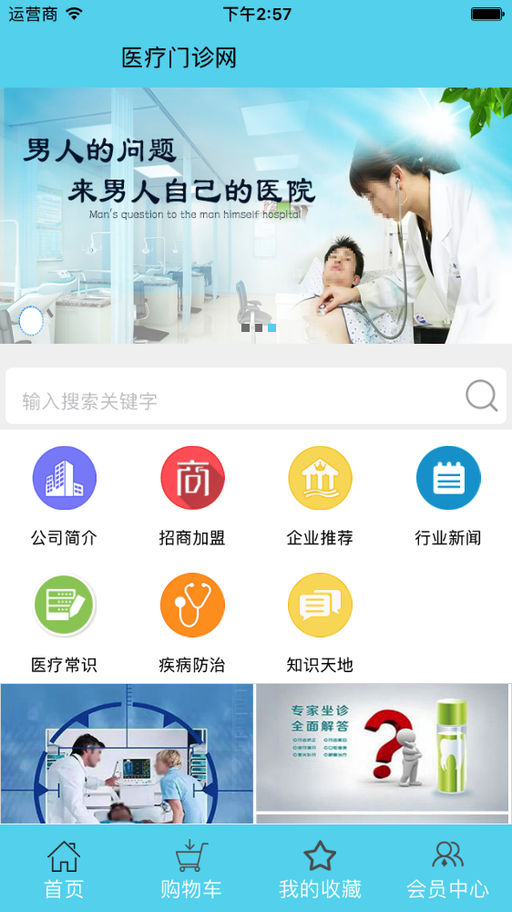 医疗门诊网