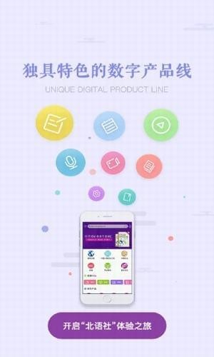 北语社