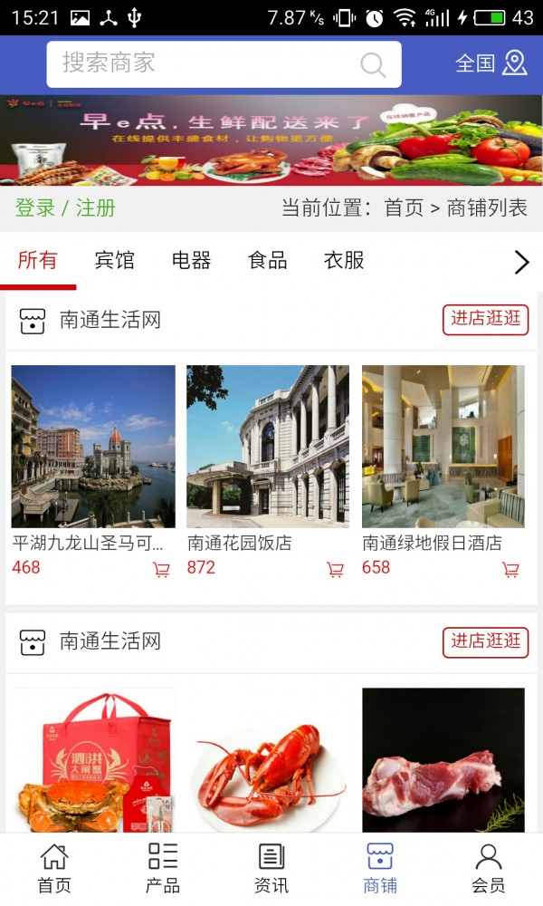 南通生活