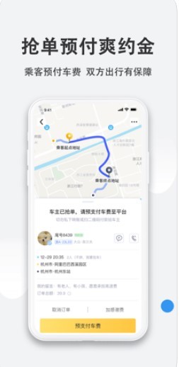 顺风车司机端