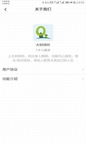 大树倾听