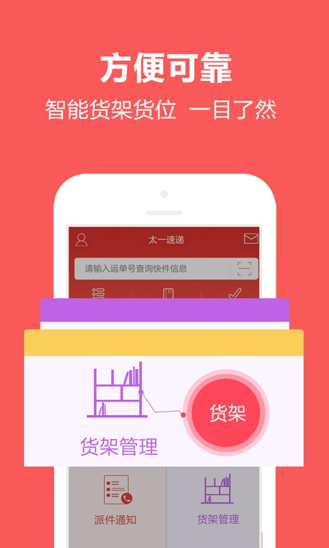 太一速递