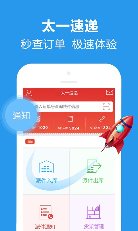 太一速递