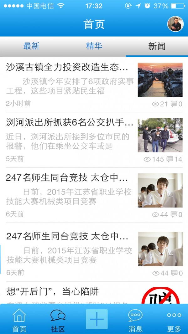 太仓论坛