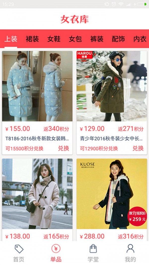 女衣库
