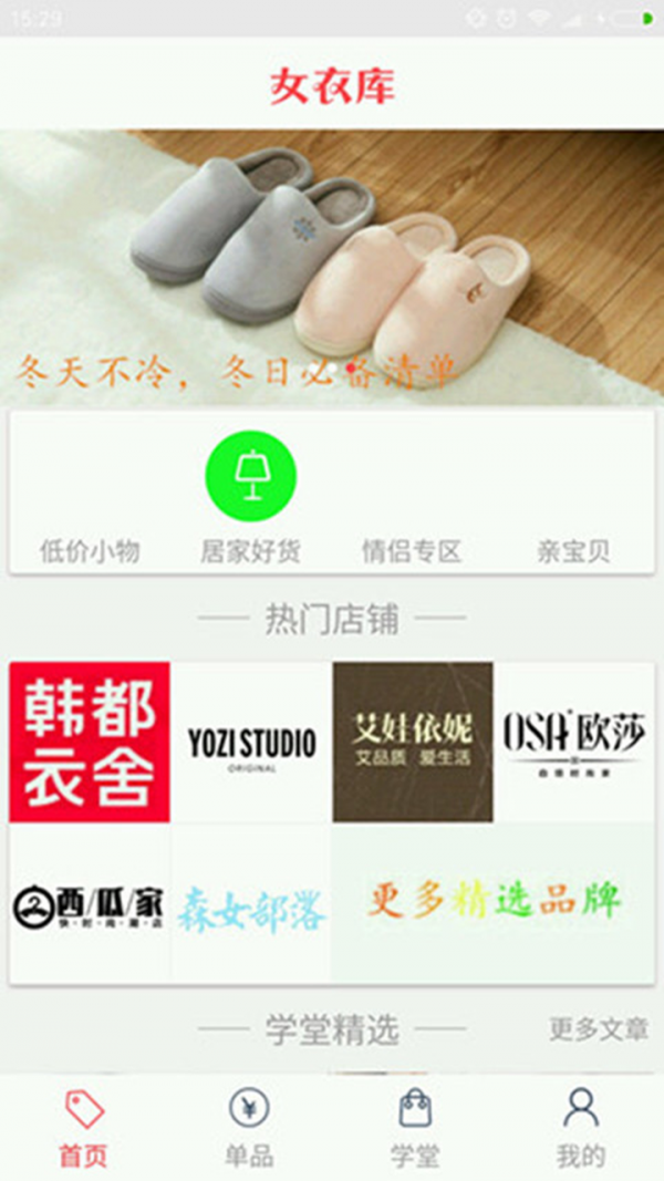 女衣库