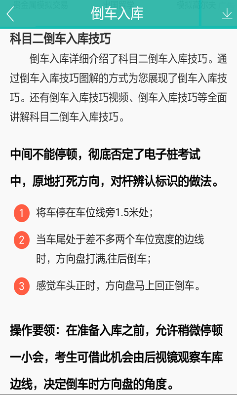 科目二过关技巧