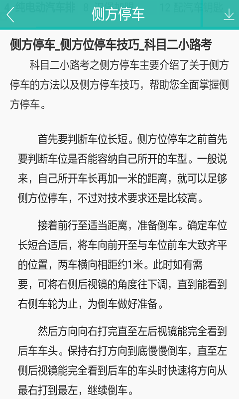 科目二过关技巧