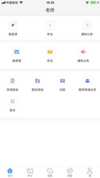 安徽中小学线上教学