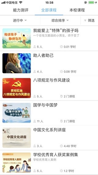 安徽中小学线上教学