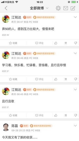 安徽中小学线上教学