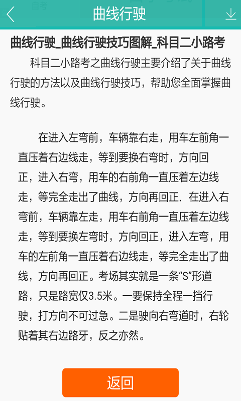科目二过关技巧