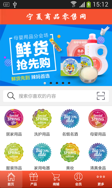 宁夏商品零售网