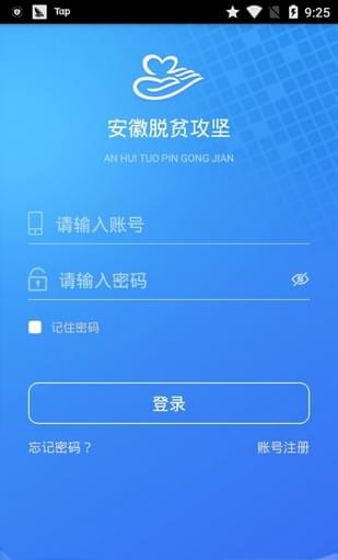 安徽脱贫攻坚