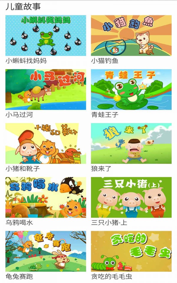 口袋儿歌贝瓦故事