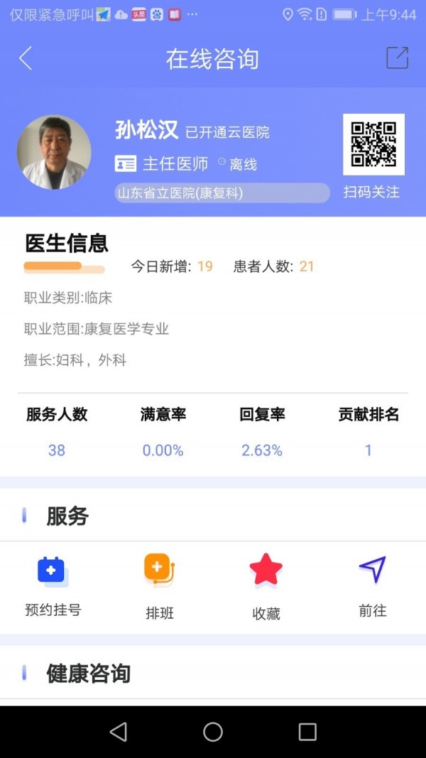 山东医健通