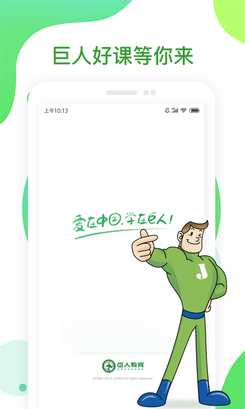 i巨人教育