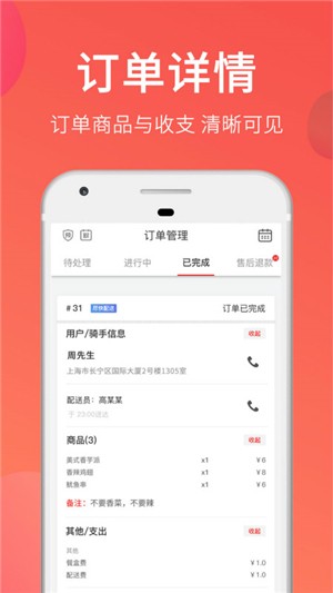平头哥外卖商家版