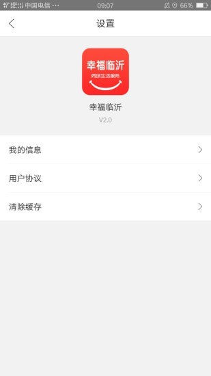 幸福临沂