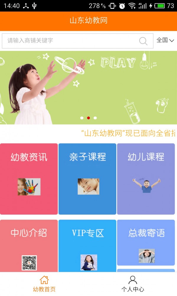 山东幼教网