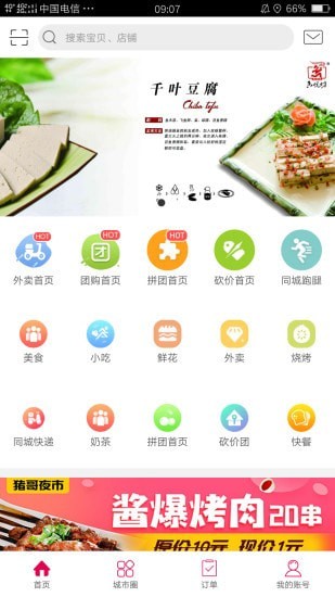幸福临沂