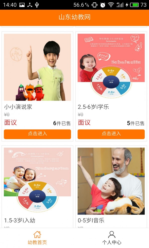 山东幼教网