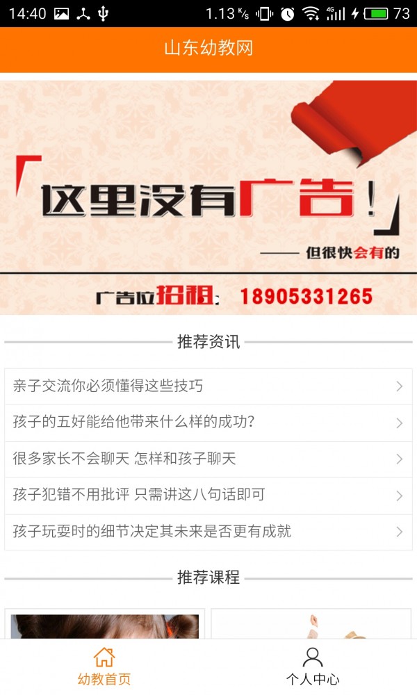 山东幼教网