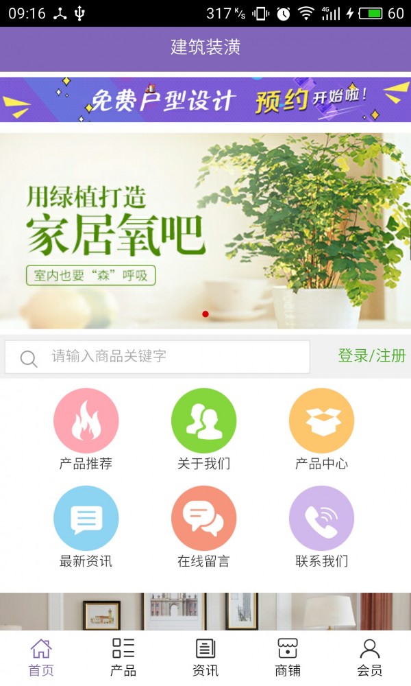 建筑装潢