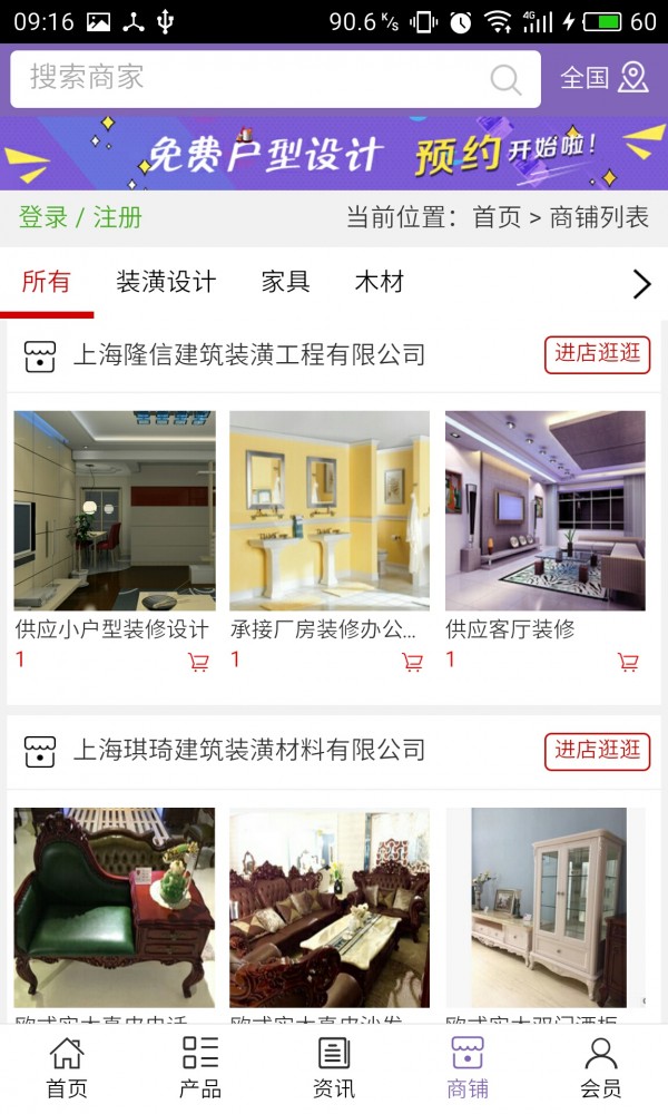 建筑装潢