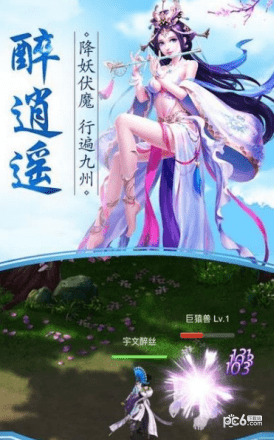 神仙道途