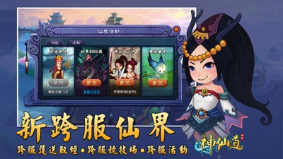 神仙道百度版