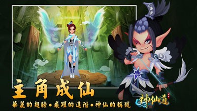 神仙道百度版