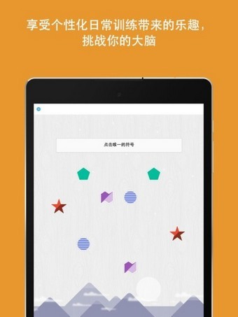 脑力训练计划