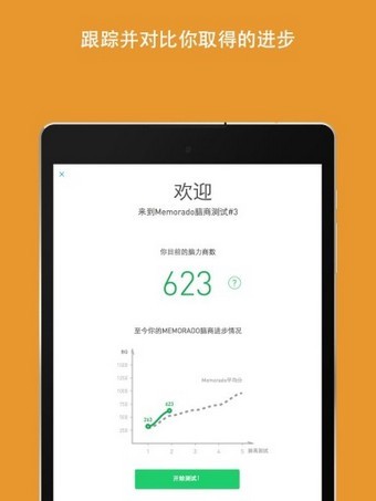 脑力训练计划