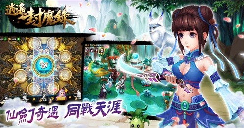 逍遥封魔录