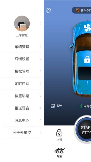 云车控