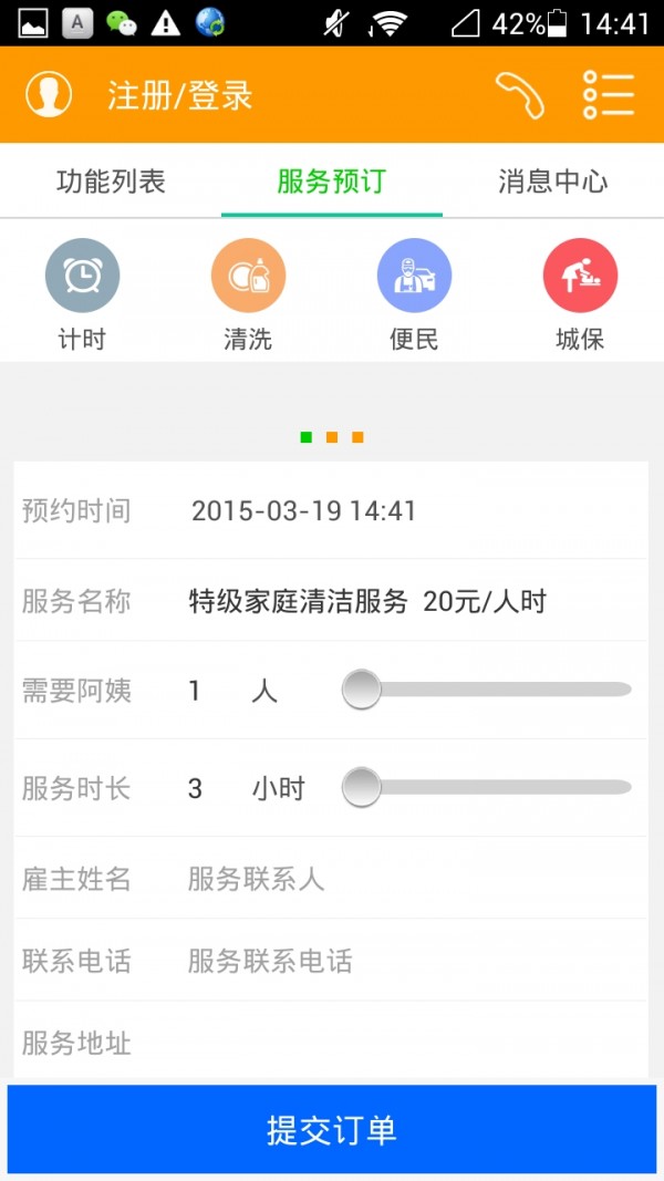 报达家政