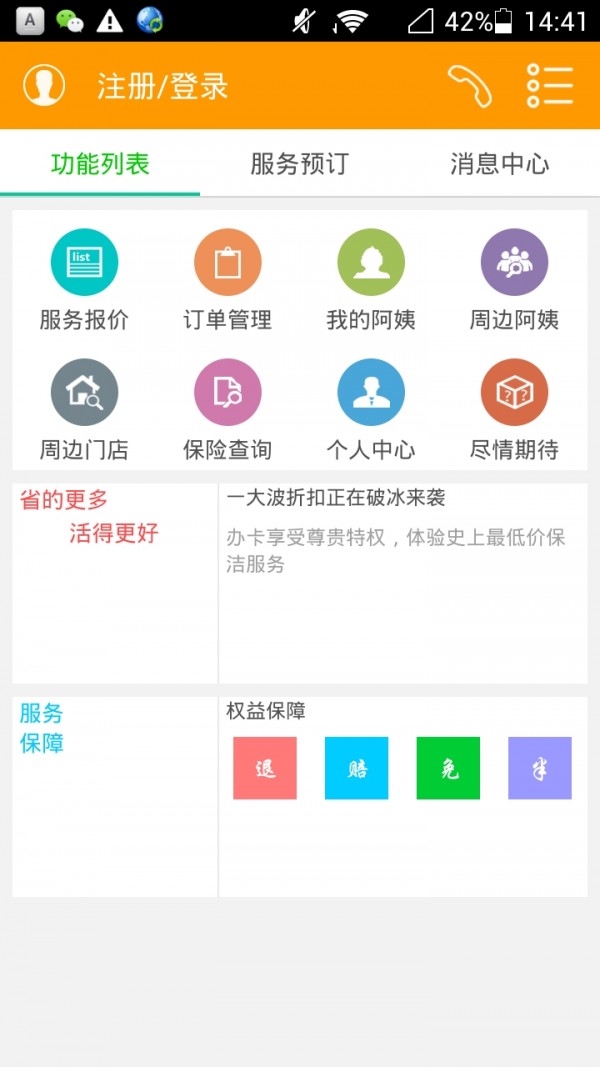 报达家政