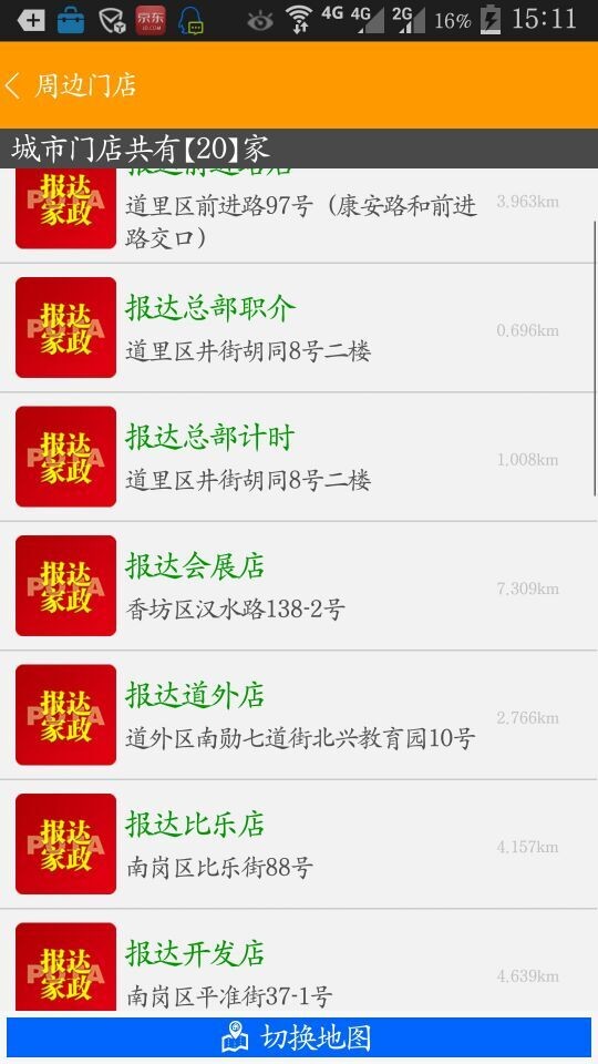 报达家政