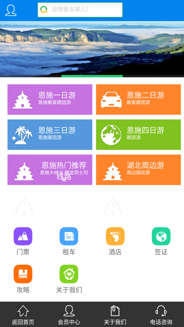 恩施宝中旅行