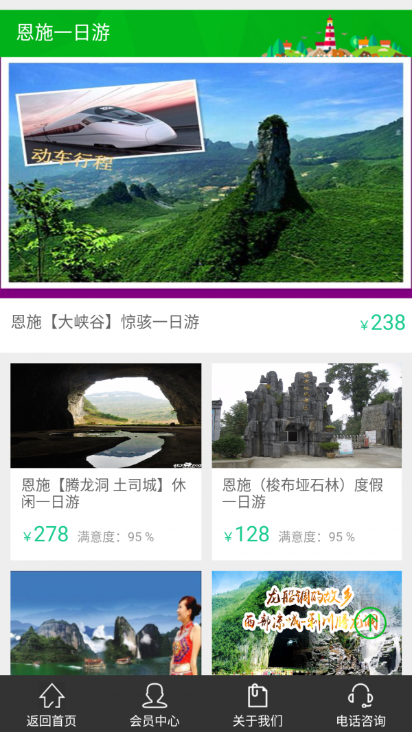 恩施宝中旅行