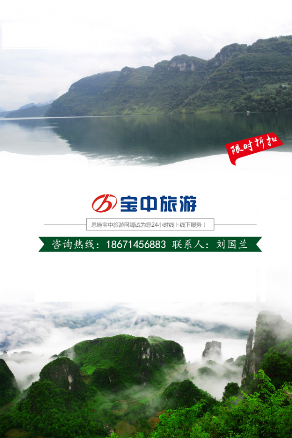 恩施宝中旅行