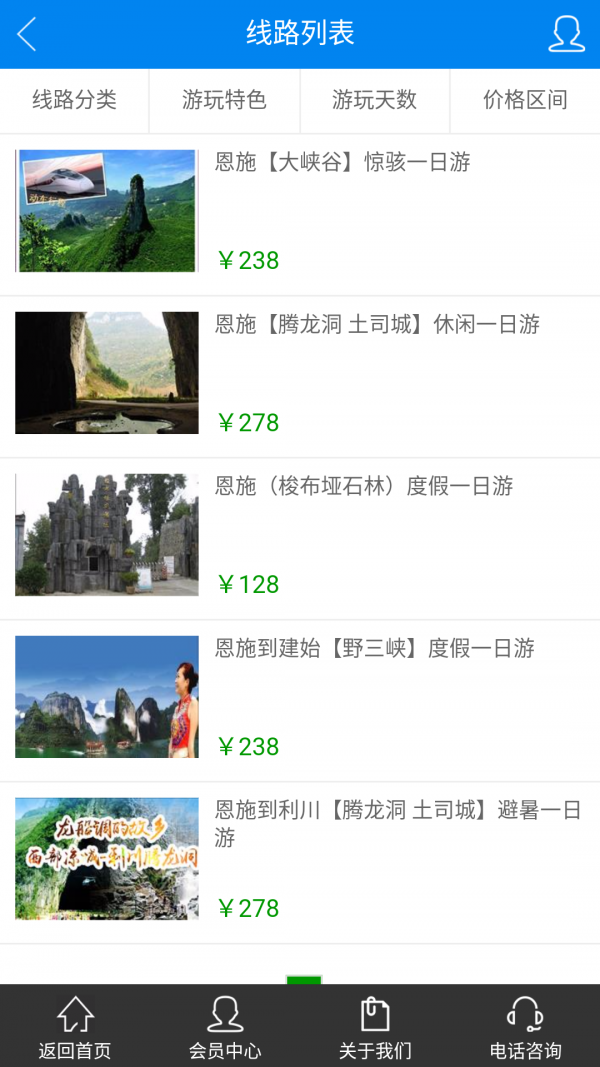 恩施宝中旅行