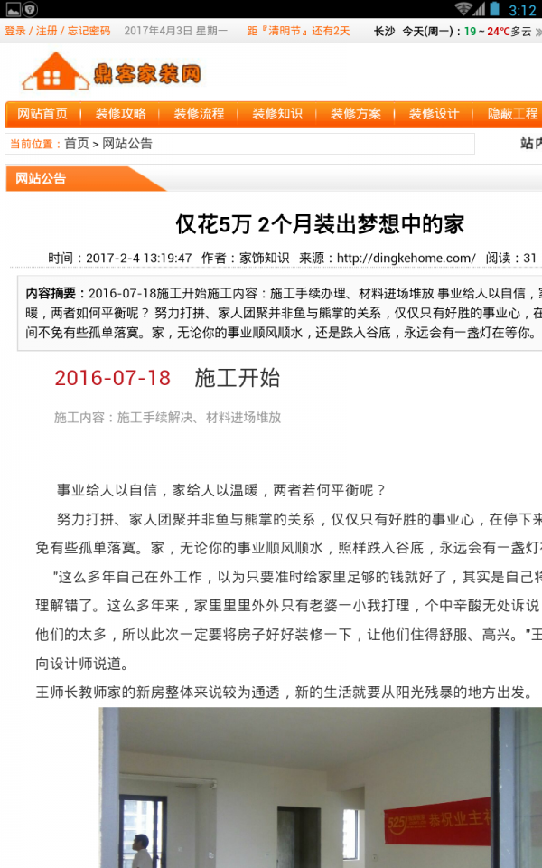 鼎客家装